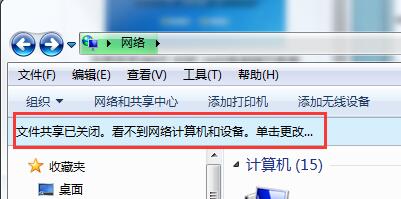 windows7旗舰版系统局域网中看不到其他计算机的解决方法
