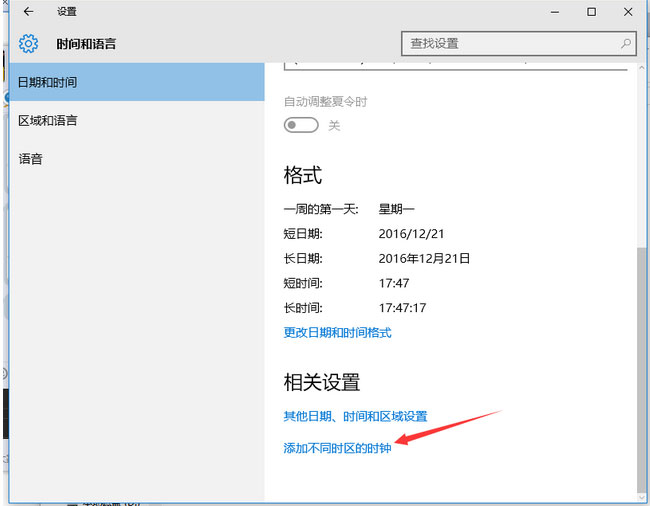 Windows10系统设置多时区时钟方法技巧