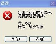 ghost win7 纯净版系统解决IE出现运行时间错误,是否要进行调试的方法
