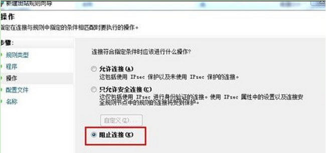 win7系统下载32位旗舰版系统自带防火墙阻止程序联网的方法