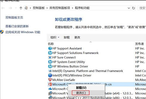 Windows10系统修复office控件的方法