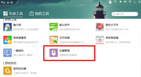Windows10系统对鼠标右键进行管理的图文教程
