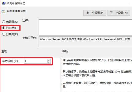 Windows10系统解除网速限制的方法