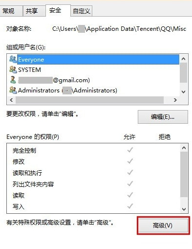 win7 32位旗舰版系统屏蔽QQ聊天对话框中屏蔽的方法