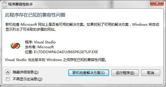 win7纯净版系统Visual Basic 6.0中文版下载安装步骤的图文教程