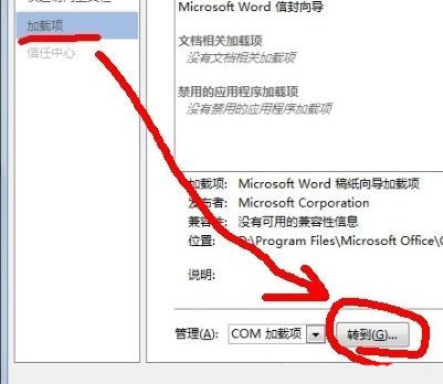 win7旗舰版 ghost系统Microsoft word已停止工作的解决方法