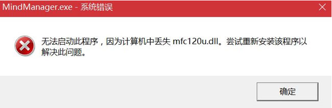 Windows10系统mfc120u.dll丢失的解决方法