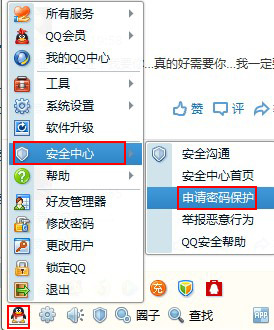 win7纯净版系统QQ申请密码保护的图文教程