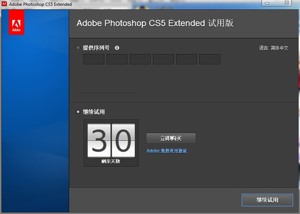最新ghost win7系统Adobe Photoshop CS5破解序列号的方法