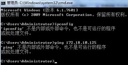 win7 64位系统提示ipconfig不是内部或外部命令的解决方法