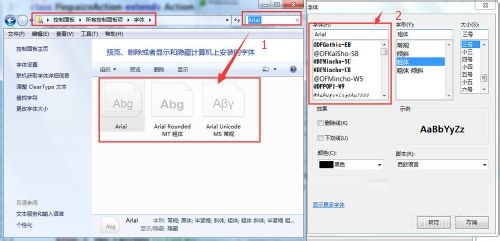 win7 64位旗舰版系统字体安装后,应用软件有时找不到的解决方法