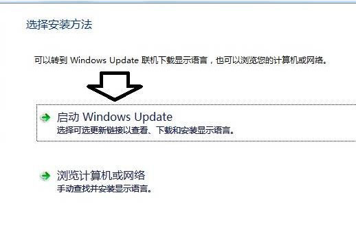 windows7安装版系统将中文版换成英文版(其他语言)的方法