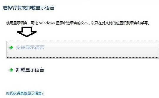 windows7安装版系统将中文版换成英文版(其他语言)的方法