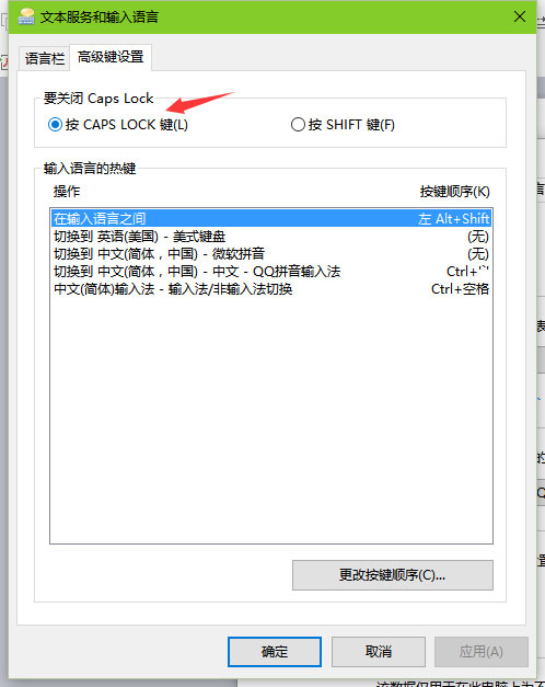 Windows10系统键盘大小写切换键(Caps Lock)异常的解决方法
