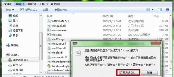 win7 ghost系统玩腾讯游戏蓝屏的解决方法