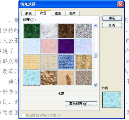 windows7纯净版系统设置word背景图片的方法