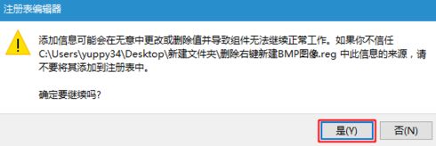 Windows10系统快速删除/还原右键中新建BMP图像快捷方式的方法