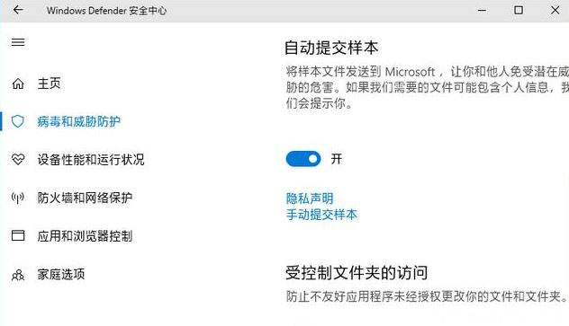Windows10系统添加WD受控制文件夹的访问的方法