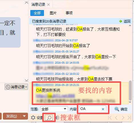 系统之家win7旗舰版系统在QQ聊天记录中搜索关键字的方法