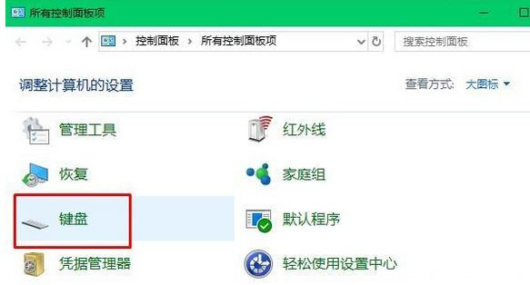 Windows10系统电脑总是自动重复按键盘上的一个键的解决方法