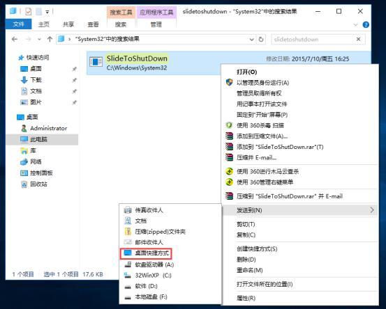 Windows10系统设置滑动关机的方法