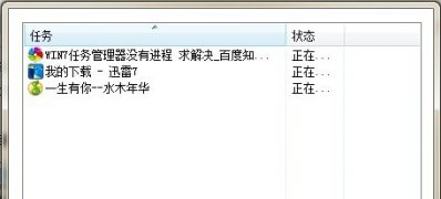 ghost win7 32位旗舰版系统任务管理器显示不全的解决方法