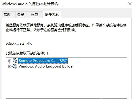 Windows10系统windows audio无法启动错误代码是1079的解决方法