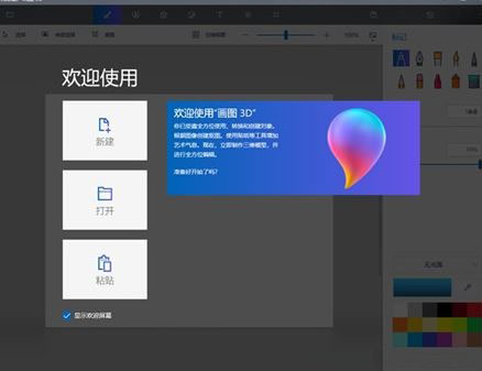 Windows10系统画图工具将被移除的教程