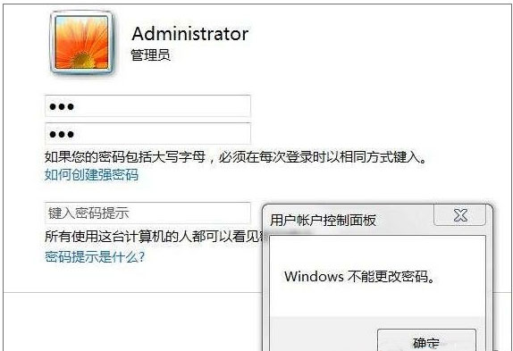 windows7旗舰版系统无法修改账号密码的解决方法