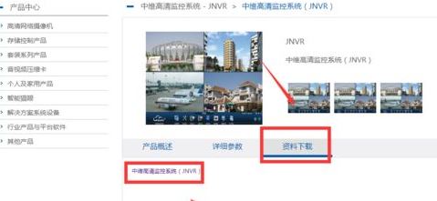windows7系统下载和安装中维高清监控系统(JNVR)的方法