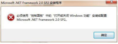 win7旗舰版64位系统必须使用"控制面板"中安装或配置.NET.Framework的解决方法