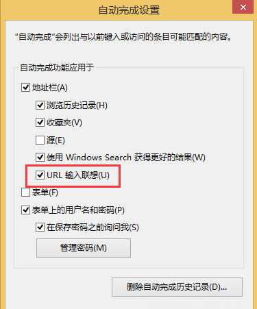 Windows8系统浏览器设置完成URL输入联想的方法