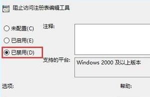Windows10系统注册表编辑器被管理员禁用的解除方法