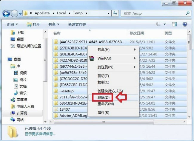 电脑公司 ghost win7 64系统解决AppData里面的文件能否删除的问题