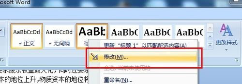 windows7安装版系统Word文档自动生成目录的方法