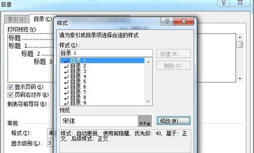 windows7安装版系统Word文档自动生成目录的方法