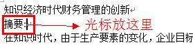 windows7安装版系统Word文档自动生成目录的方法