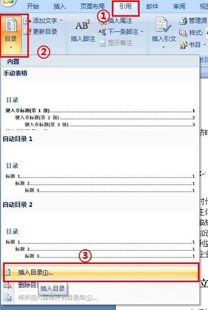 windows7安装版系统Word文档自动生成目录的方法