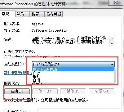 win7 64旗舰版系统解决software protection服务无法启动的问题