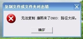 ghost win7系统解决文件无法复制,路径太深问题