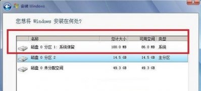 win7纯净版系统删除100M隐藏分区,解决限制问题