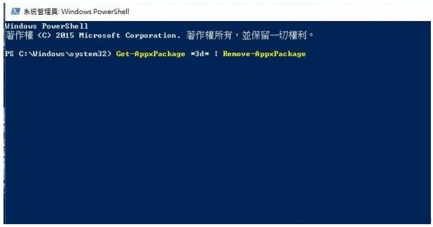 Windows10系统内置软件卸载的方法