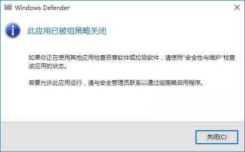 Windows10系统关闭Windows Defender杀毒软件的方法