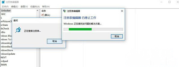 Windows10系统注册表无法进行搜索的解决方法