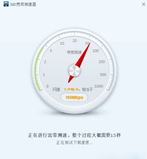 深度技术ghost win7系统查询当前网速的方法
