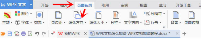 win7 32位旗舰版下载纯净版系统WPS文字设置部分页面方向为横向的方法