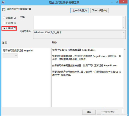 Windows8系统注册表被锁定的解除方法