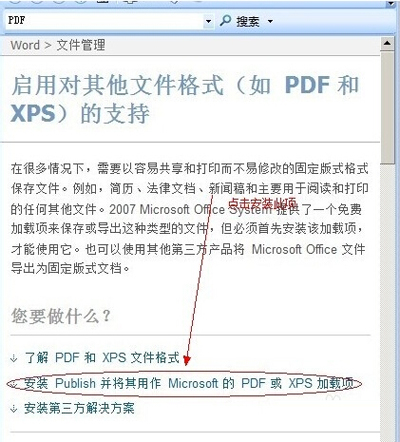 win7 64位系统office2007版本把文档保存为PDF格式的方法