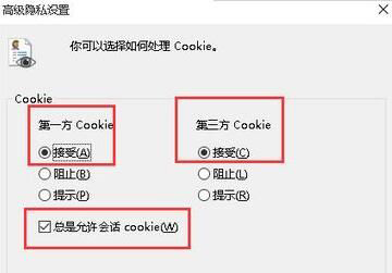 win7旗舰版64位系统修改浏览器设置接受cookie的方法