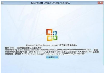 电脑公司 ghost win7 64系统Office2007安装时提示1402出错的解决方法